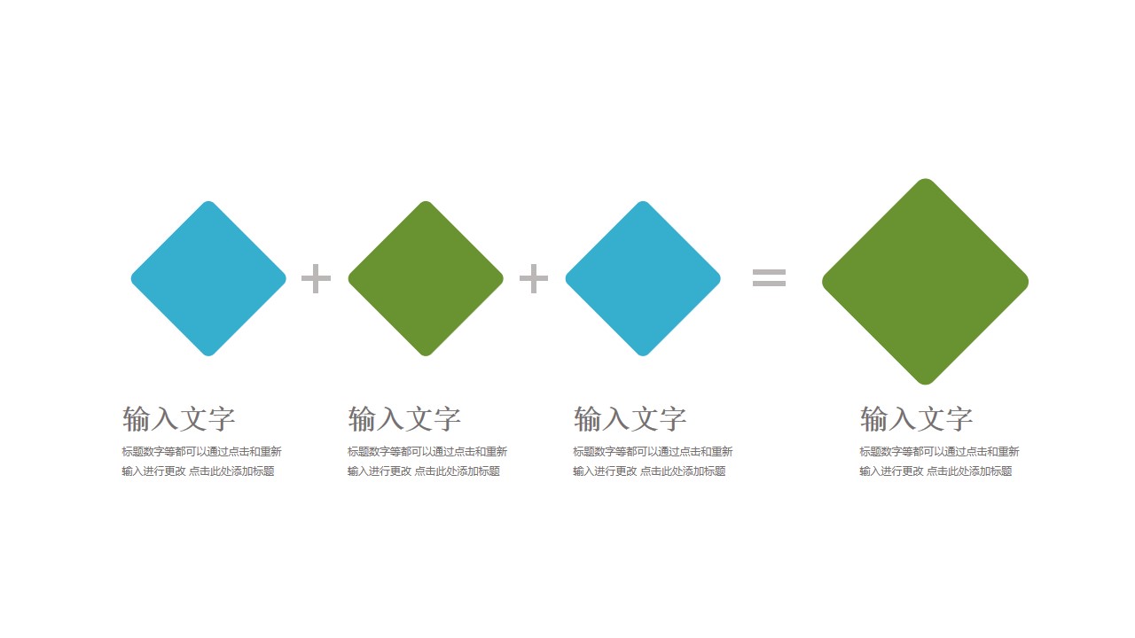 方块等式三合一总分关系PPT模板图示