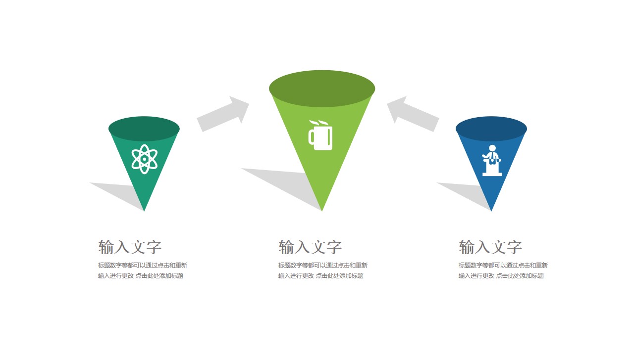 三个倒立的圆锥总分关系PPT模板图示