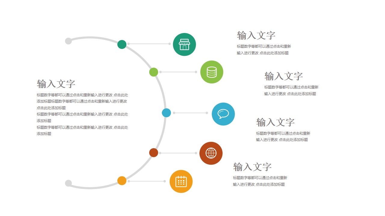 右侧发散的图标并列关系目录导航PPT模板图示