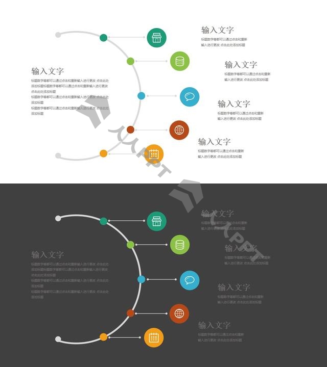 右侧发散的图标并列关系目录导航PPT模板图示长图