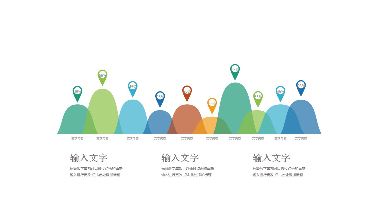 像山峰一样的特色柱状图PPT模板图示