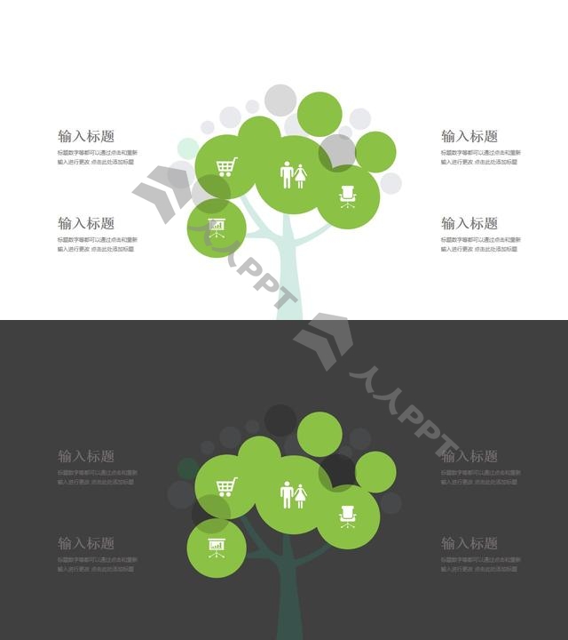 生活图标茂密的树PPT模板图示长图