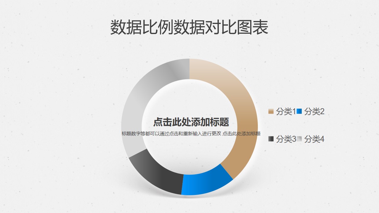 金属质感四部分占比分析圆环图PPT图表