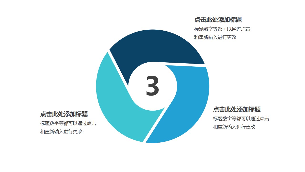 蓝色三部分循环关系逻辑图标