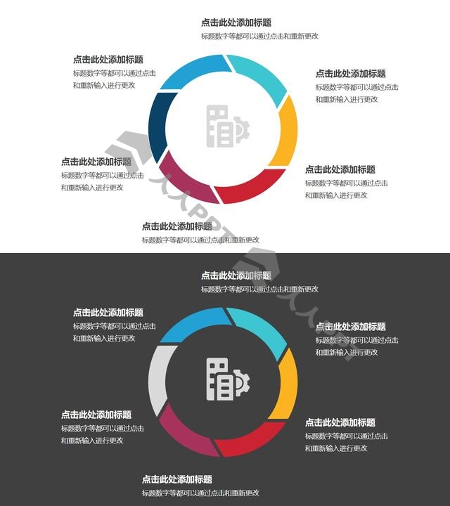 6部分饼图彩色空心圆循环关系逻辑图长图