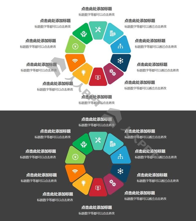 10个彩色拼图组成的花环循环关系逻辑图PPT模板长图