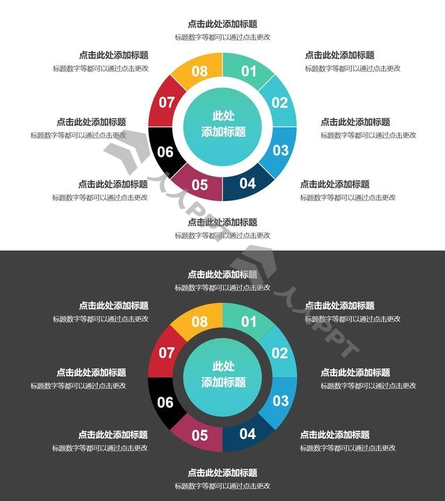 8部分空心圆形状的彩色饼图并列关系逻辑图PPT模板长图