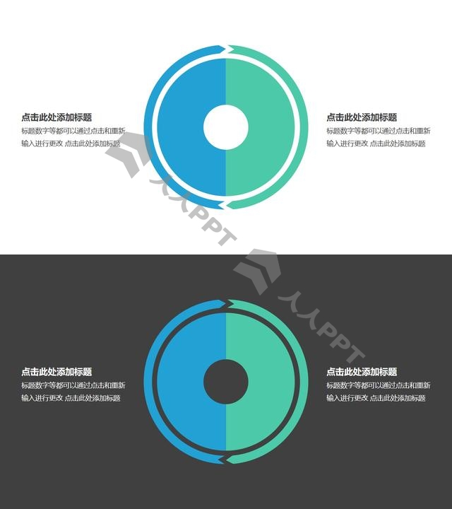 2部分饼图外的箭头循环关系逻辑图PPT模板长图