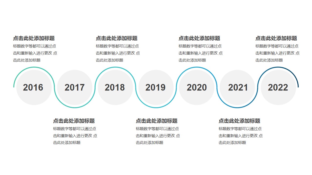 蓝色线条组成的7个圆形时间轴递进关系逻辑图PPT模板