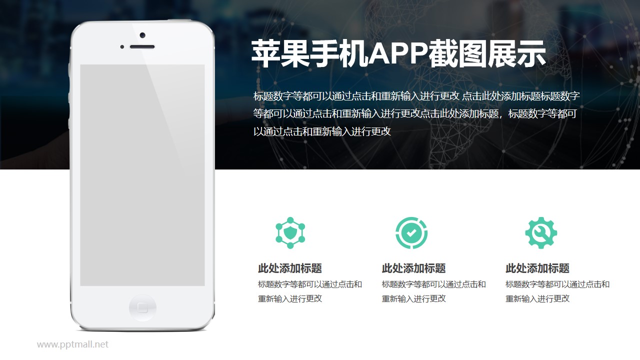 iPhone6/7图文排版PPT样机素材