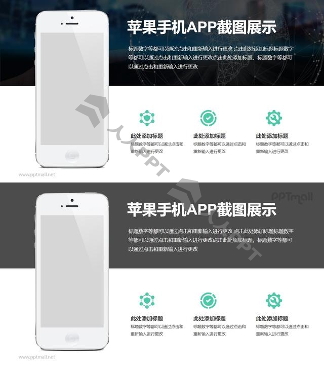 iPhone6/7图文排版PPT样机素材长图