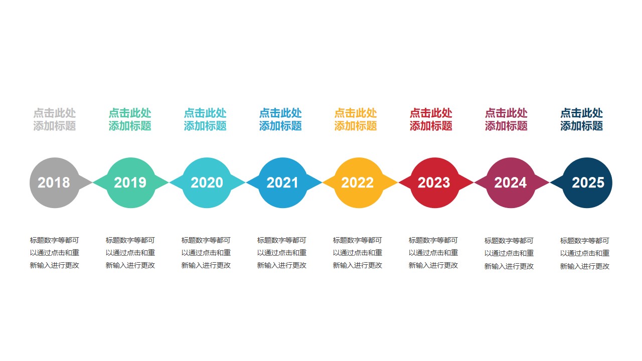 8个彩色椭圆形组成的时间轴递进关系PPT模板