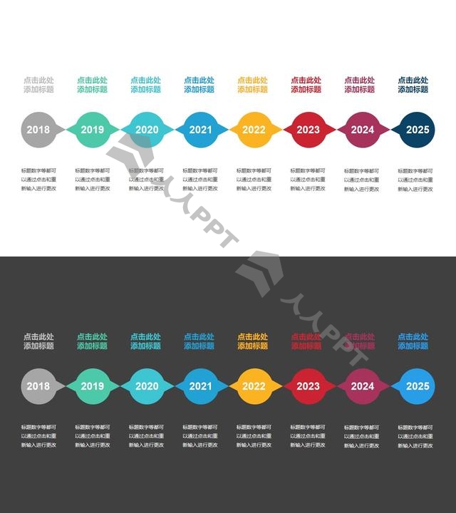 8个彩色椭圆形组成的时间轴递进关系PPT模板长图