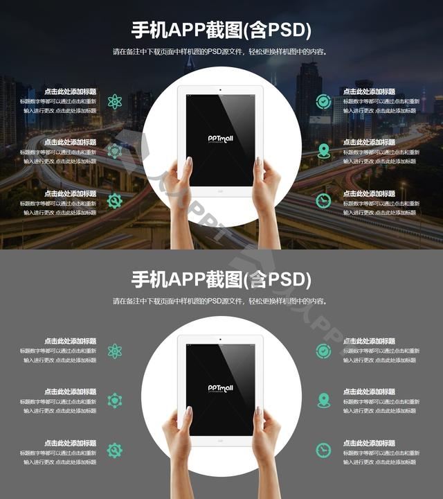 城市大数据/iPad模型PPT样机模板素材长图