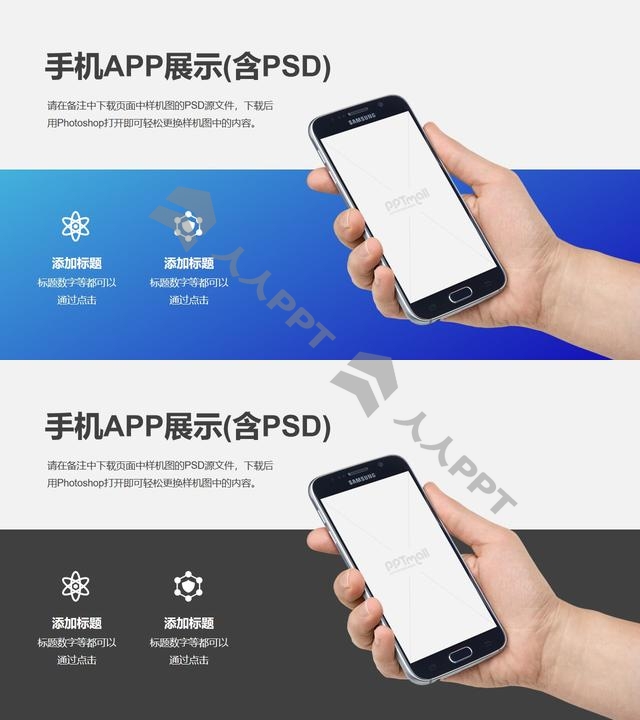 蓝色渐变搭配手里拿着手机样机的PPT素材模板长图