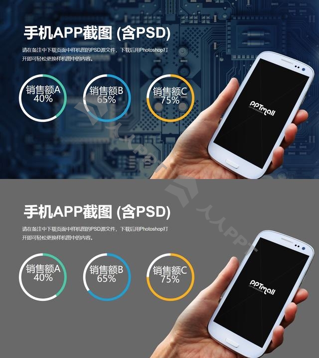3部分数据展示的手持手机样机PPT素材模板长图