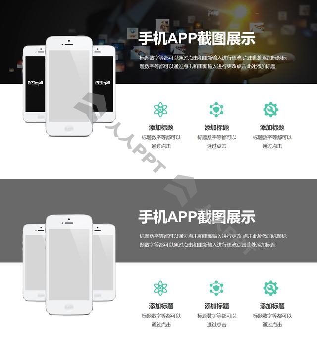 手机APP截图展示样机PPT素材模板长图