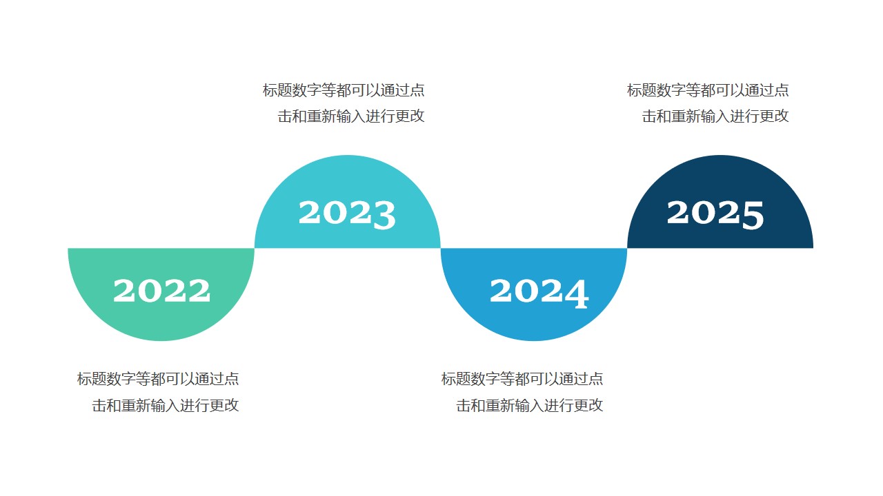 4个蓝绿色半圆形组成的时间轴递进关系PPT模板