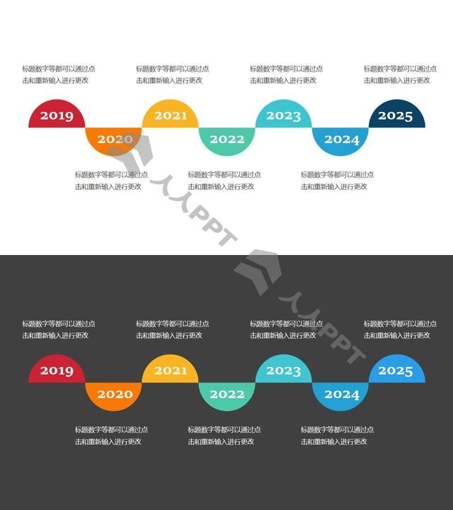 7个彩色的半圆形组成的时间轴递进关系PPT模板长图