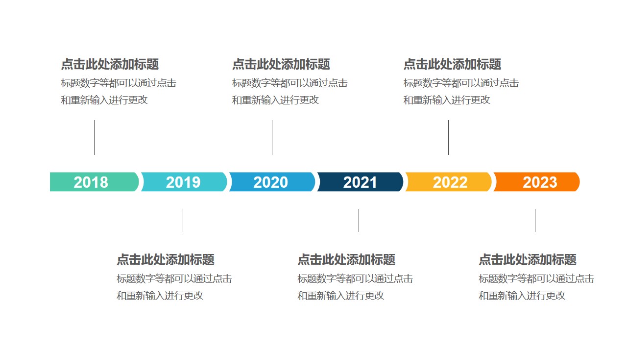 6个并列的彩色图形时间轴递进关系PPT模板