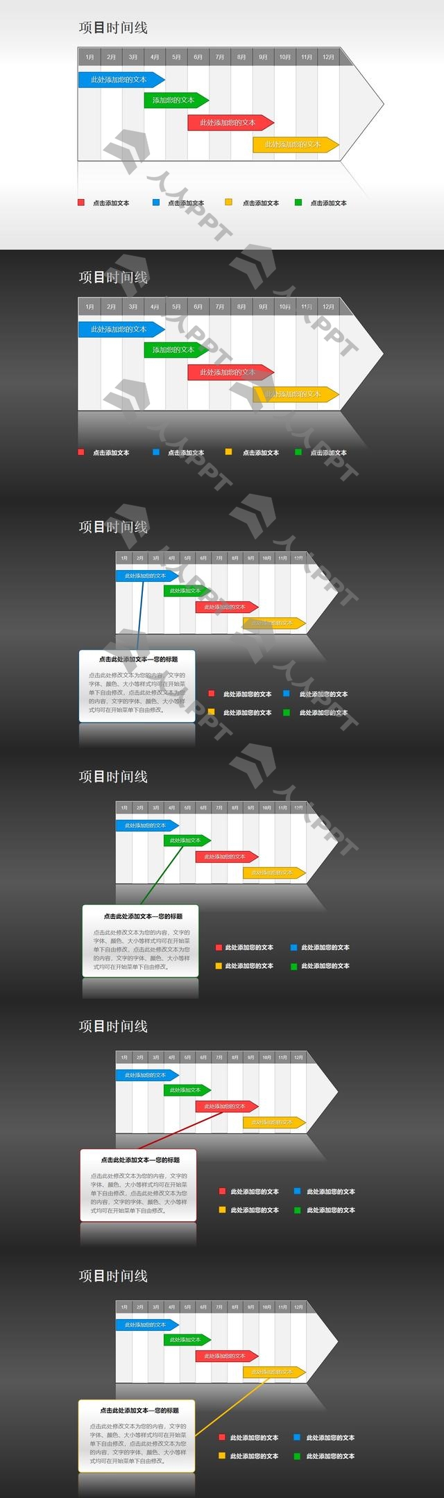 年度的项目进度时间线PPT素材长图