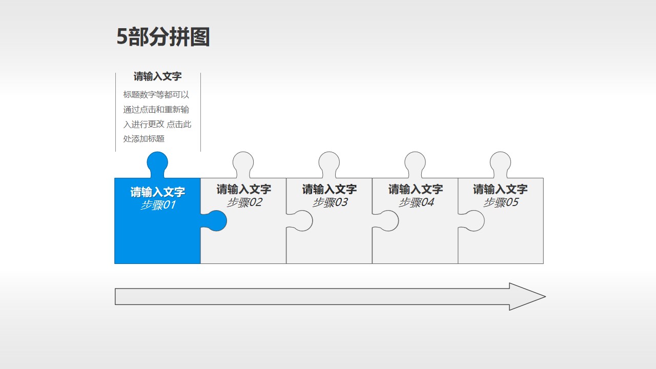 蓝色单向五步骤拼图流程图PPT模板