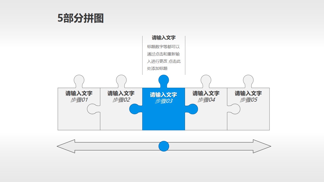 蓝色双向五步骤拼图流程图PPT模板