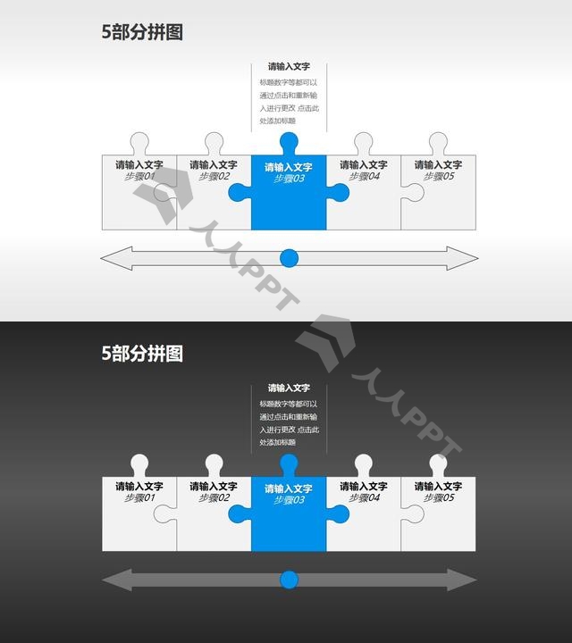 蓝色双向五步骤拼图流程图PPT模板长图