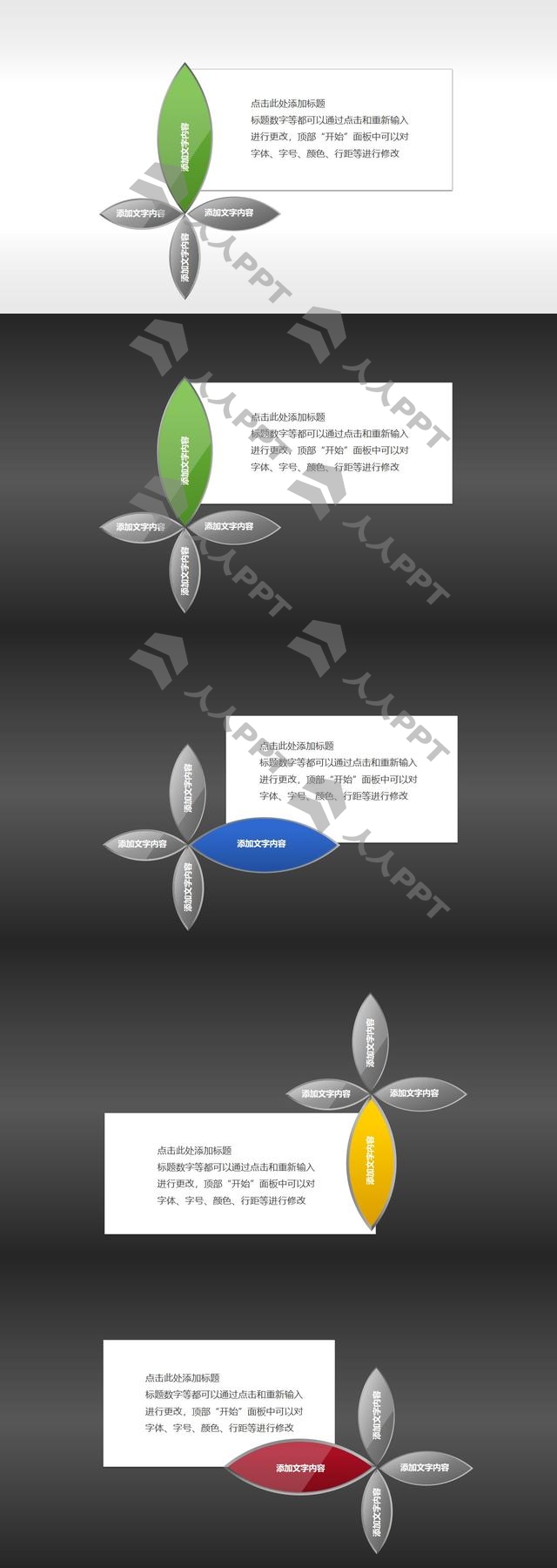 花叶组合（系列2）简洁四色说明PPT模板长图