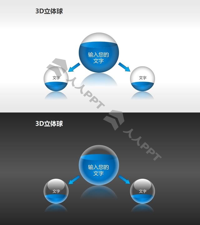 用灌水小球表示一分为二关系的PPT模板长图