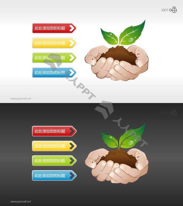 绿色环保PPT素材(1)—呵护成长长图