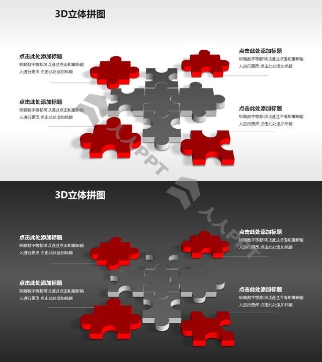 3D方形拼图之分散PPT模板长图