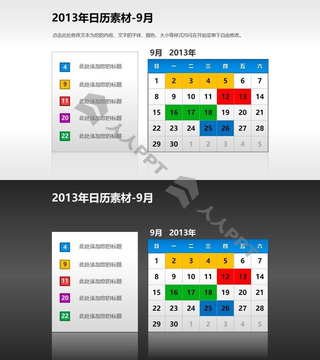 2013年日历PPT素材(3)-9月长图
