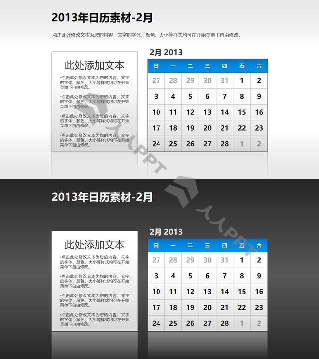 2013年日历PPT素材(7)-2月长图
