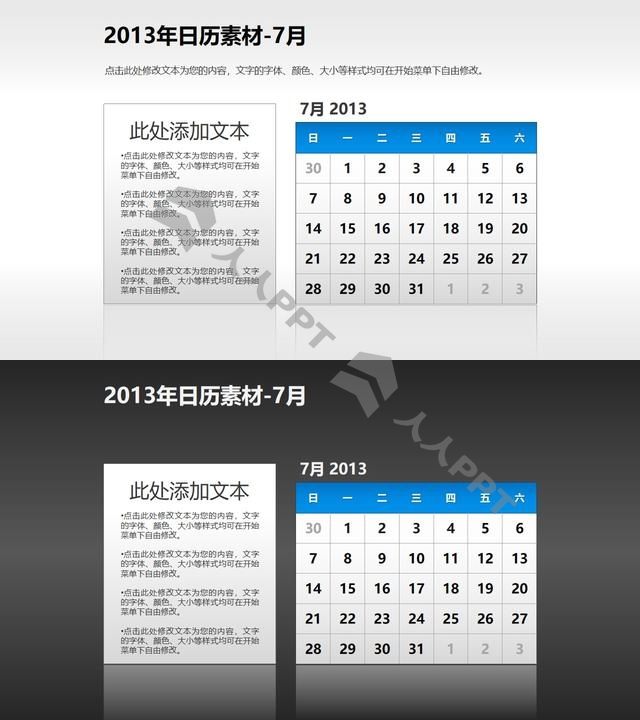 2013年日历PPT素材(12)-7月长图