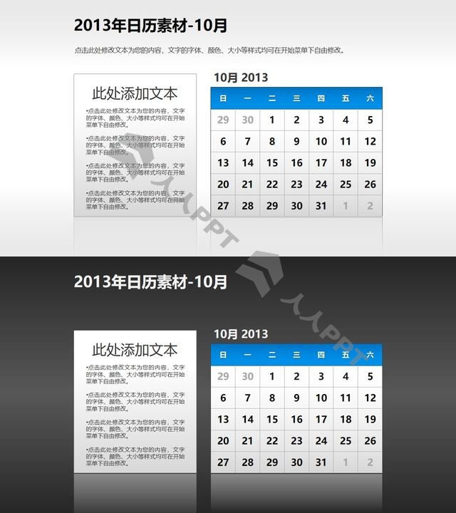 2013年日历PPT素材(15)-10月长图