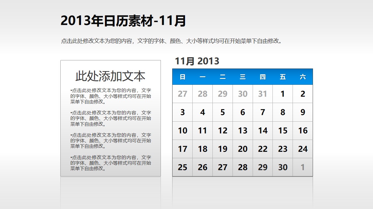 2013年日历PPT素材(16)-11月
