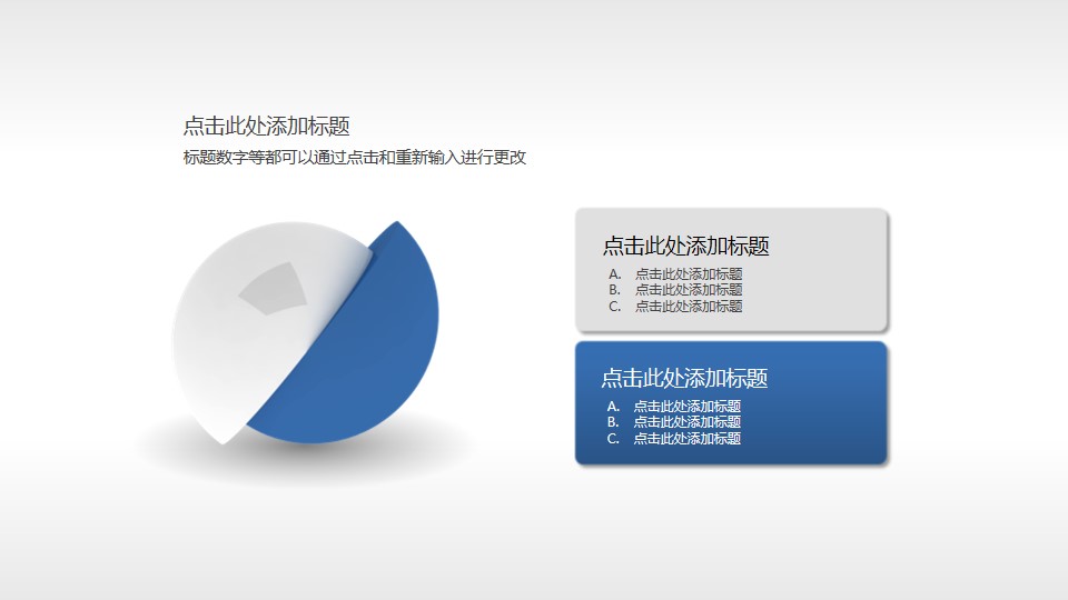 切割球体的2部分并列关系PPT素材