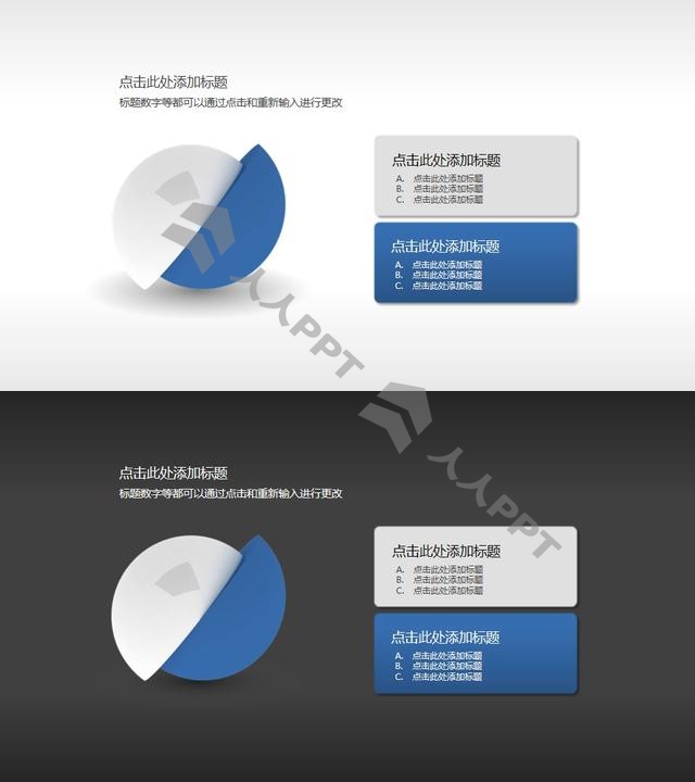 切割球体的2部分并列关系PPT素材长图