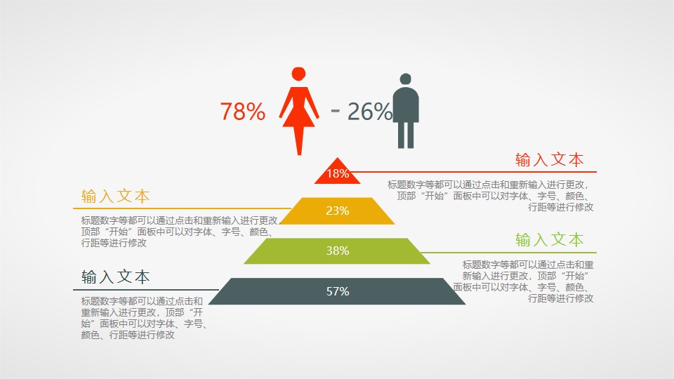 扁平化金字塔型的面积图ppt素材