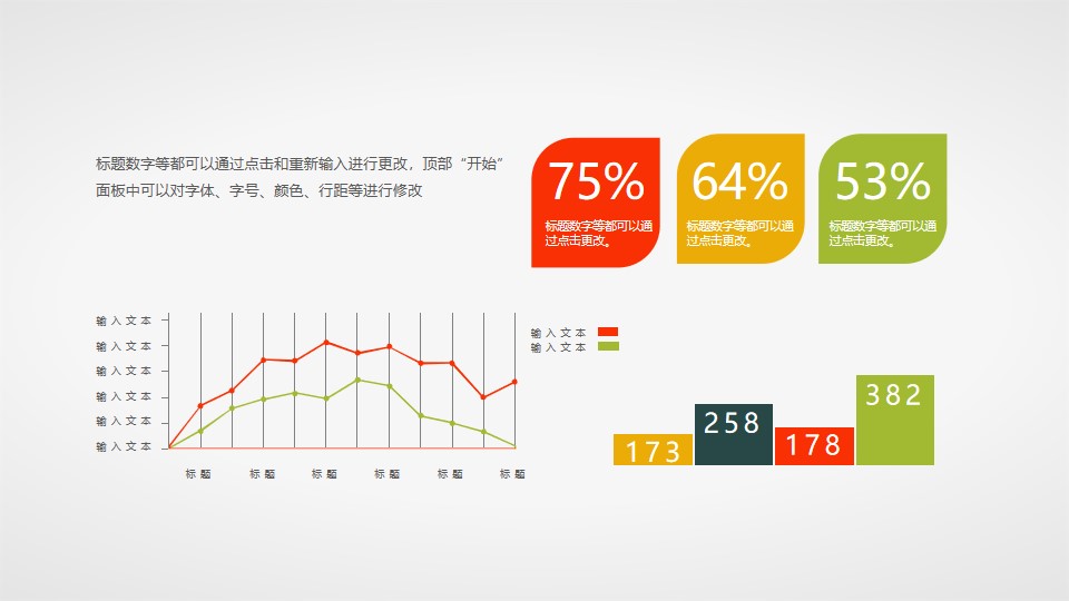 扁平化的折线图、柱状图和百分比组合素材