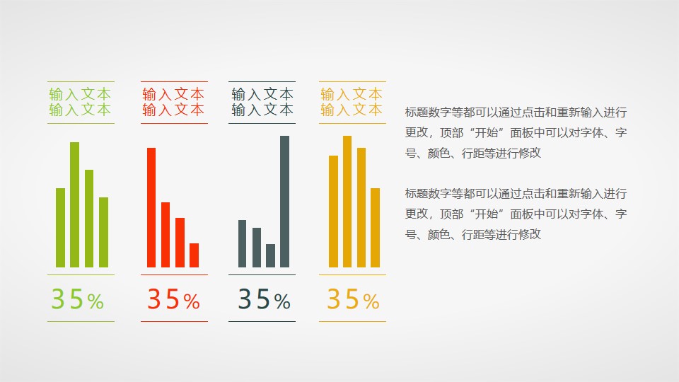 扁平化的四色柱状图PPT素材