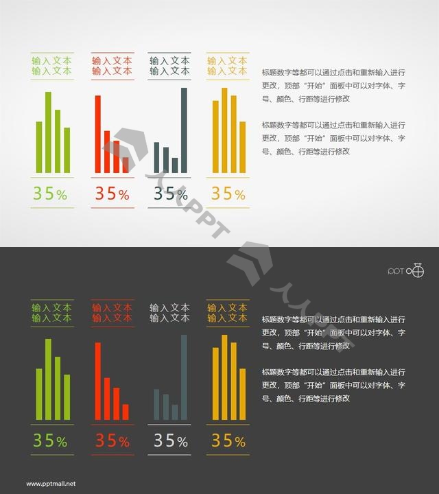 扁平化的四色柱状图PPT素材长图