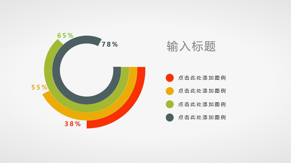 简约清新的四色扁平化圆环图素材