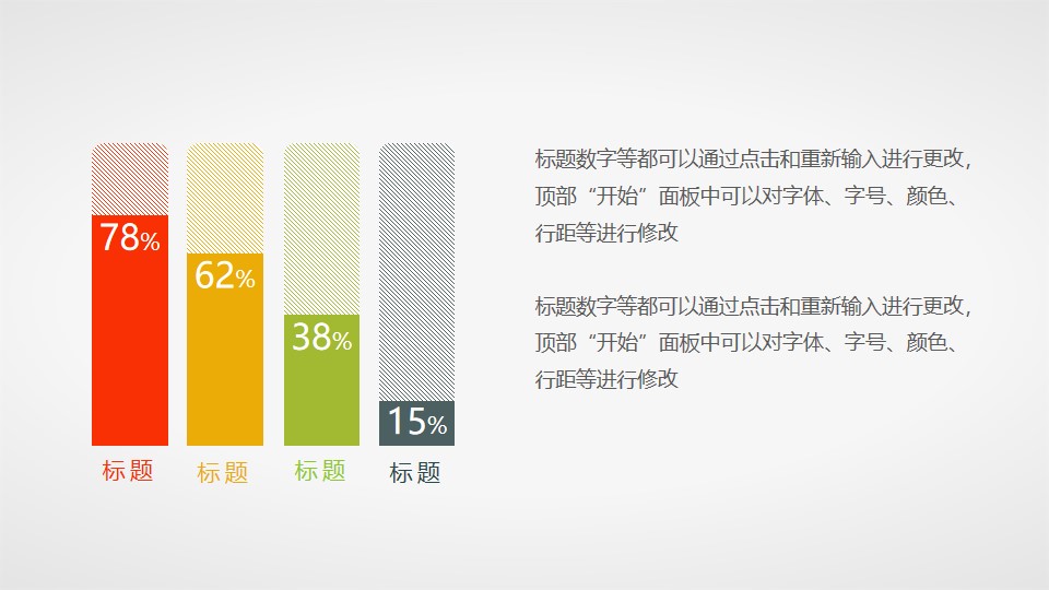 扁平化的彩色条纹柱状图素材