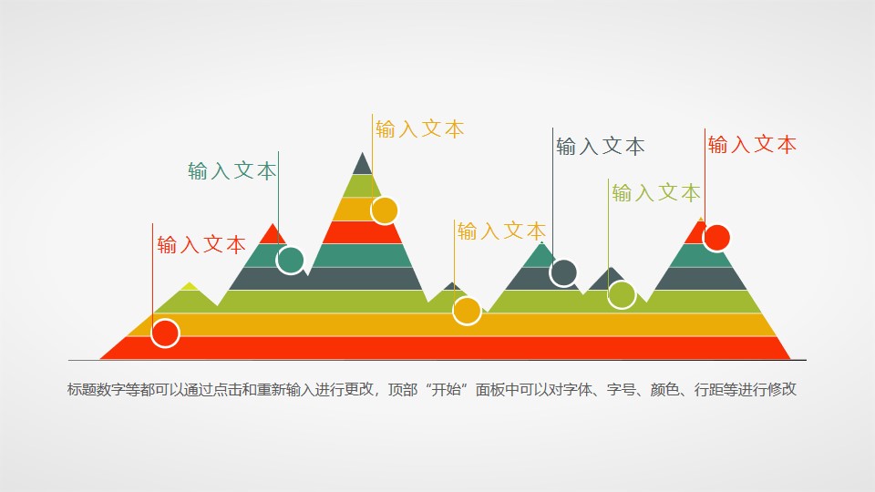 扁平化彩色峰面积图PPT素材