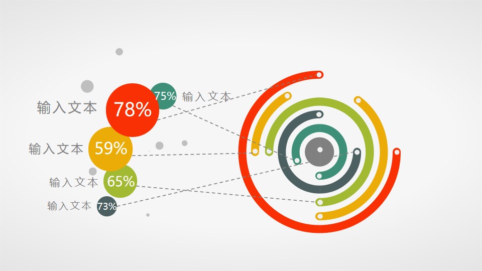 动感十足的扁平化层叠圆环图PPT素材