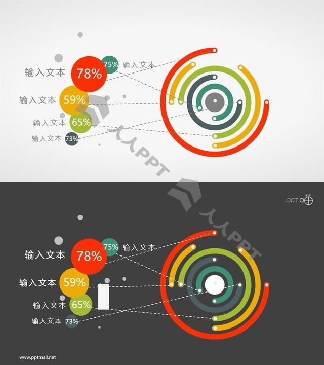 动感十足的扁平化层叠圆环图PPT素材长图