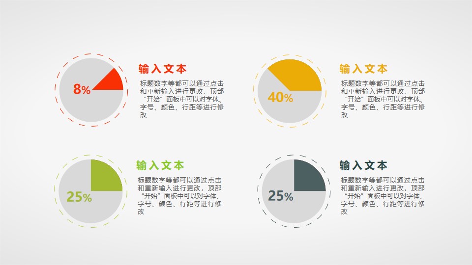 简约的扁平化四色圆饼图PPT素材