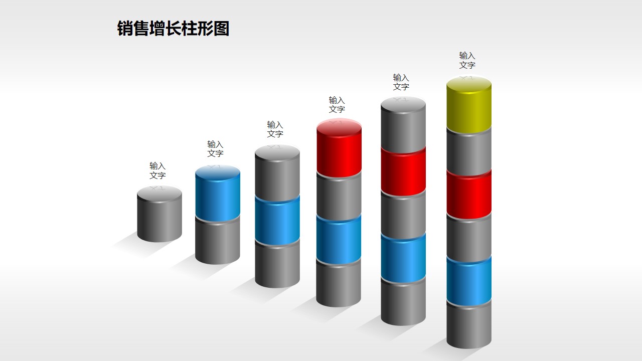 反映销售/经济等数据增长的立体质感柱状图PPT素材(5)